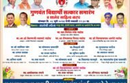 खा.निलेश लंके,आजी माजी आमदार यांच्या हस्ते सोमवारी गुणवंत विद्यार्थ्यांचा सत्कार समारंभ व शालेय साहित्य वाटप