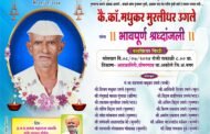 काॅ.मधुकर मुरलीधर उगले यांचे अल्पशा आजाराने निधन...