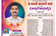 कै. मारुती कारभारी नवले यांचा छोटासा परिचय..