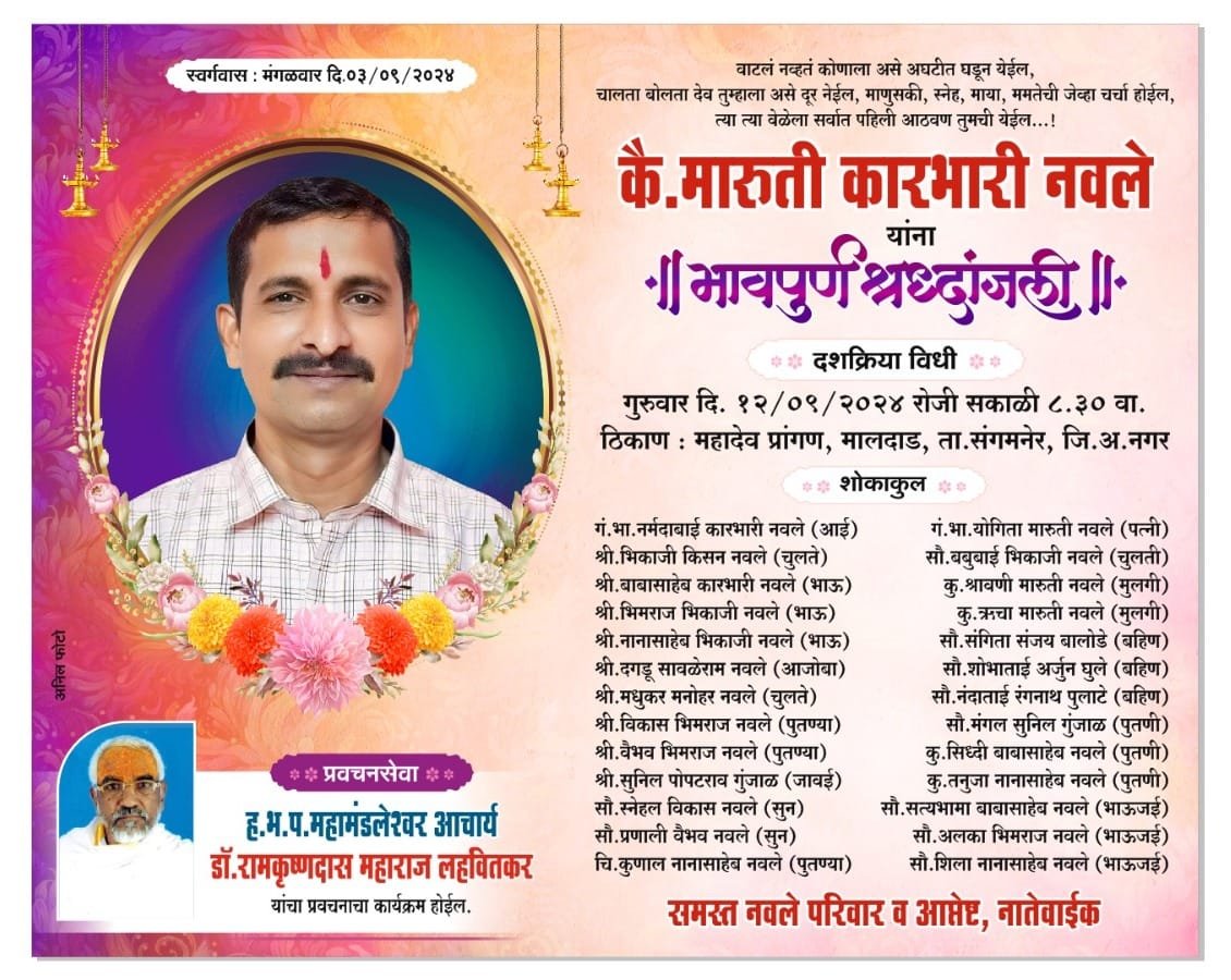कै. मारुती कारभारी नवले यांचा छोटासा परिचय..
