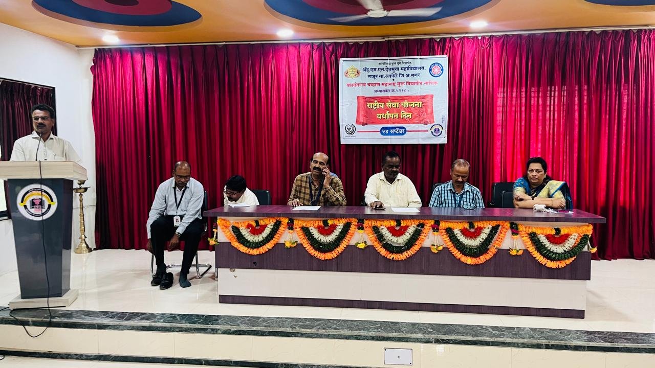 अॅड.एम.एन.देशमुख महाविद्यालयात राष्ट्रीय सेवा योजना वर्धापन दिन संपन्न.