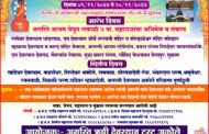 अमृतवाहिनी प्रवरामाते च्या तिरावरील तीर्थक्षेत्र दर्शन व स्वच्छता यासाठी 