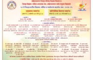 ५२ वे जिल्हास्तरीय विज्ञान व गणित पर्यावरण प्रदर्शन २३जानेवारीपासून वीरगावच्या आनंदगडावर