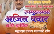 ज्येष्ठ पत्रकारांना मिळणार १ एप्रिल पासून २० हजार रूपये सन्माननिधी!