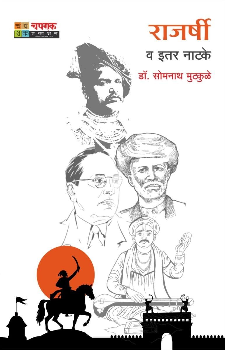 डॉ. सोमनाथ मुटकुळे यांचे पुस्तकांचे दिल्लीत प्रकाशन