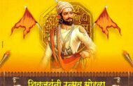 डोंगरगाव येथे शिवजयंती सोहळ्याचे आयोजन..