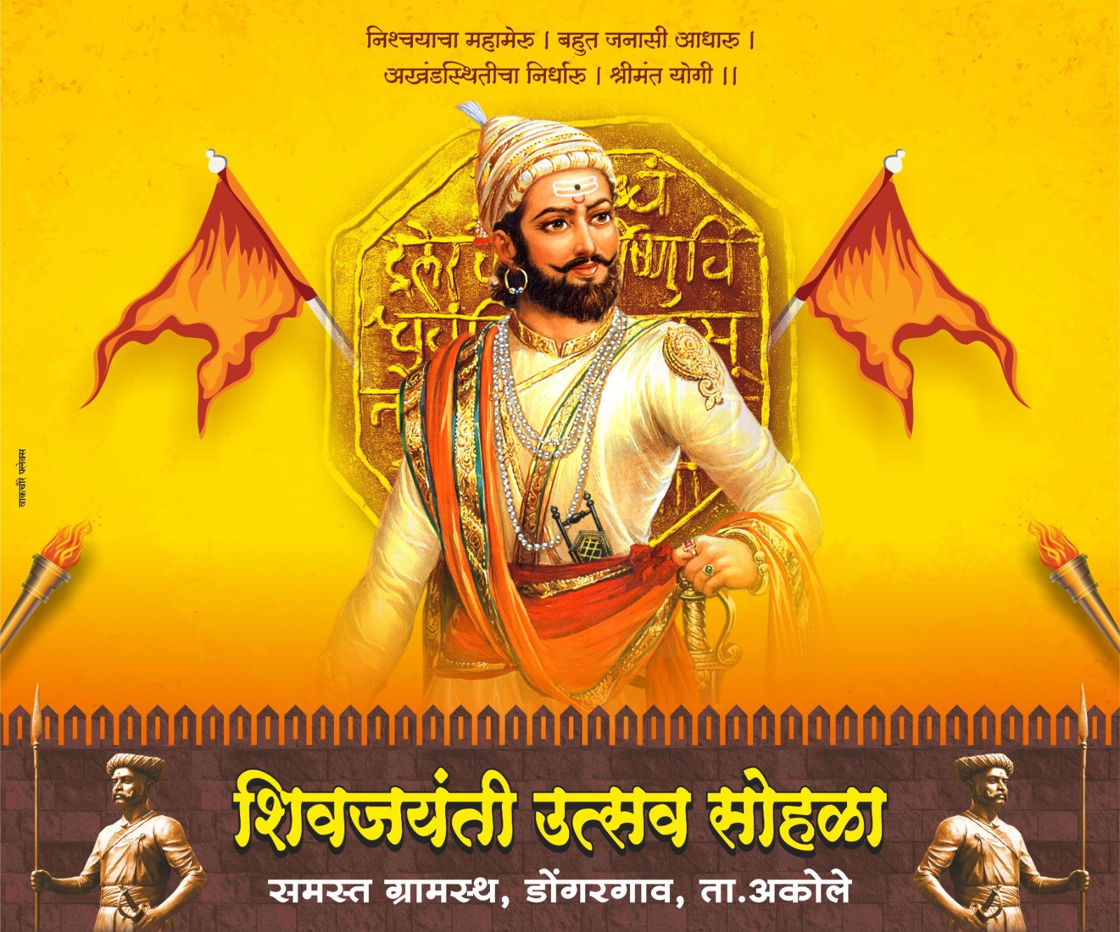 डोंगरगाव येथे शिवजयंती सोहळ्याचे आयोजन..