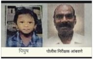 पोलीसकाका,,,,,,माझ्या आईला आणा ना! मानखुर्दच्या बाल आश्रमातील पियुष ची आर्त हाक,,,,