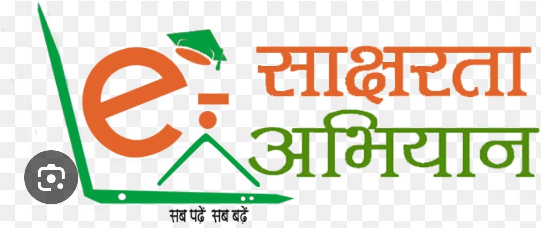 रविवार दि 23 मार्च 2025 उल्हास कार्यक्रम अंतर्गत,असाक्षरांची मूलभूत साक्षरता व संख्या ज्ञान यावर मूल्यमापन चाचणी