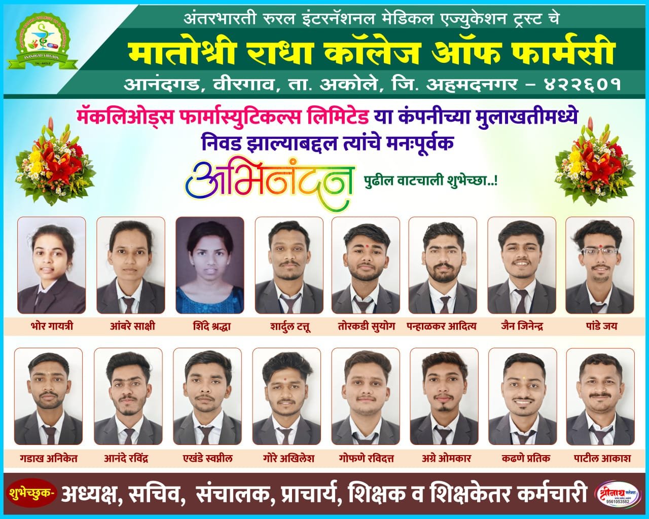 महाविद्यालयाच्या शिरपेचात मानाचा तुरा