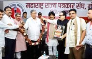 डिजिटल मीडियाच्या नव्या युगात महाराष्ट्र राज्य पत्रकार संघाची भक्कम पावले – सांगलीत राज्य अधिवेशनात मंत्री चंद्रकांत दादा पाटील यांचा सत्कार!