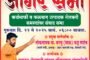बच्चू कडू यांची कर्जमाफी व फळबाग उत्पादक शेतकरी समस्यांवर संवादासाठी डोंगरगावात जागर सभा