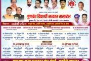 महाराष्ट्र राज्य पत्रकार संघाच्या वतीने गुणवंत विद्यार्थ्यांचा व कर्तृत्ववानांचा भव्य गौरव सोहळा!