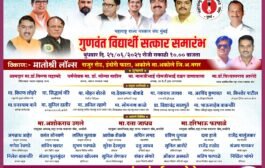 महाराष्ट्र राज्य पत्रकार संघाच्या वतीने गुणवंत विद्यार्थ्यांचा व कर्तृत्ववानांचा भव्य गौरव सोहळा!