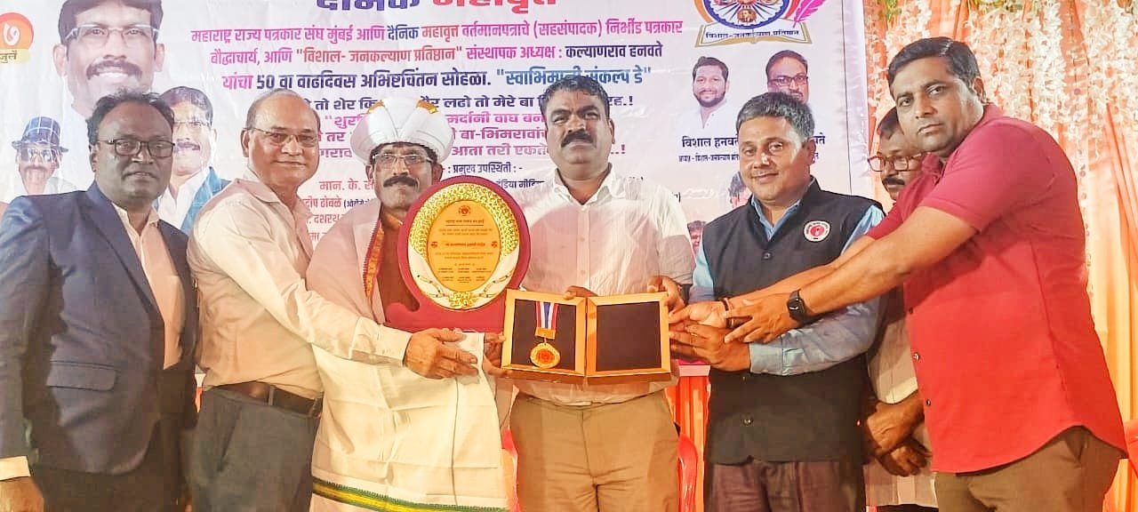 क्रांतिकारी पत्रकार हनवते यांच्या सुवर्ण महोत्सवी वाढदिवसानिमित्ताने, डॉ. विश्वासराव आरोटेंकडून उत्स्फूर्त शुभेच्छा!