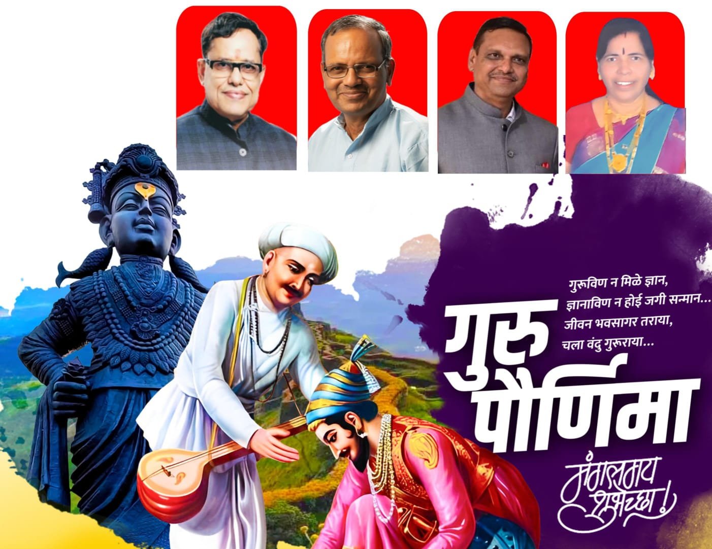 गुरुपौर्णिमेनिमित्त डॉ. विश्वासराव आरोटे यांच्याकडून हृदयस्पर्शी शुभेच्छा संदेश — 